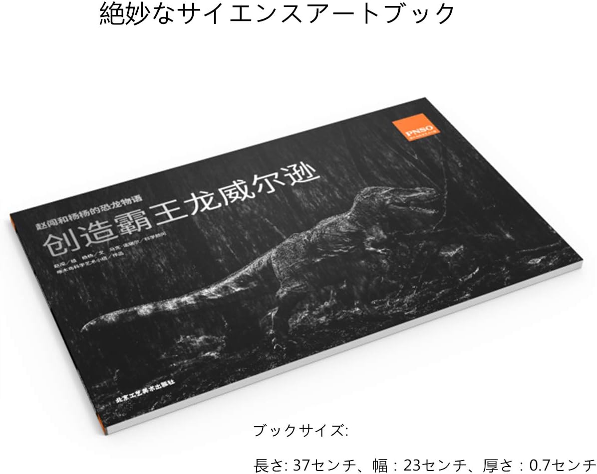 PNSO 限定版 豪華セット 1/35 サイズ ティラノサウルス・レックス T-REX Tレックス 恐竜 模型 フィギュア PVC プラモデル 37.5cm級 台座付き