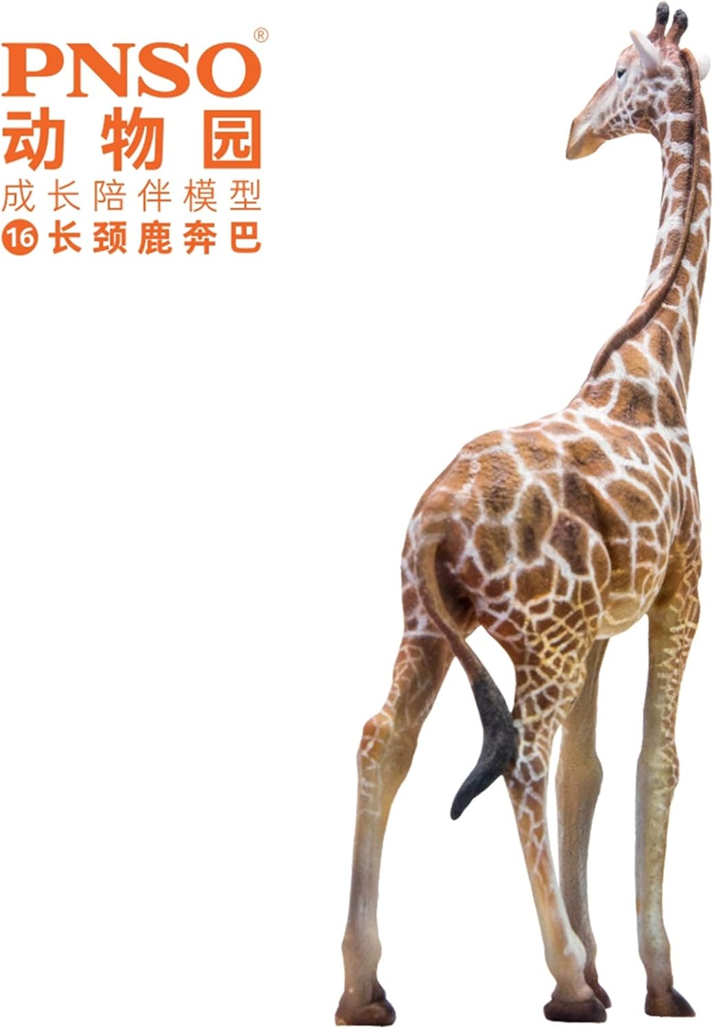 PNSO 動物園 成長シリーズ キリン 野生動物 フィギュア PVC プラモデル おもちゃ 模型 17.1cm級