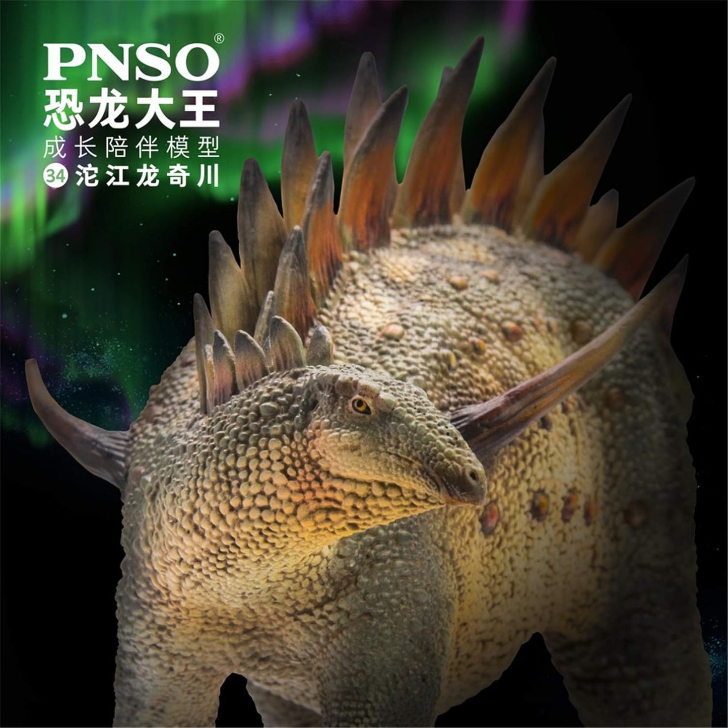PNSO 成長シリーズ トゥオジャンゴサウルス ステゴサウルス 恐竜 フィギュア PVC プラモデル おもちゃ 模型 19.8cm級