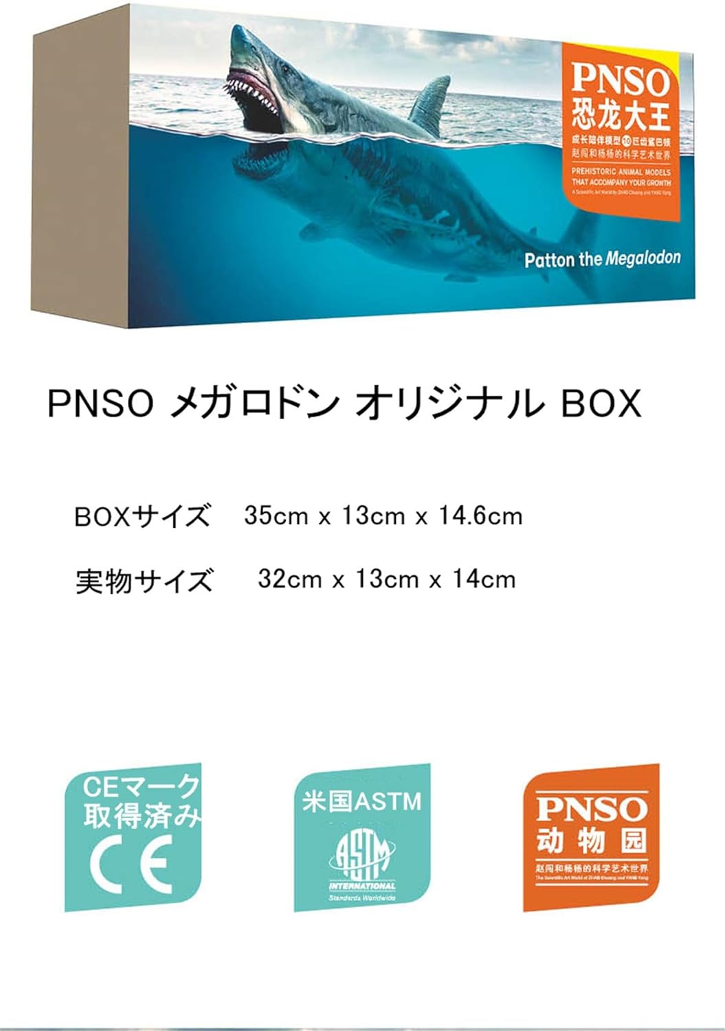 PNSO 1/35 サイズ メガロドン ホホジロザメ フィギュア 31.5cm PVC プラモデル モデル