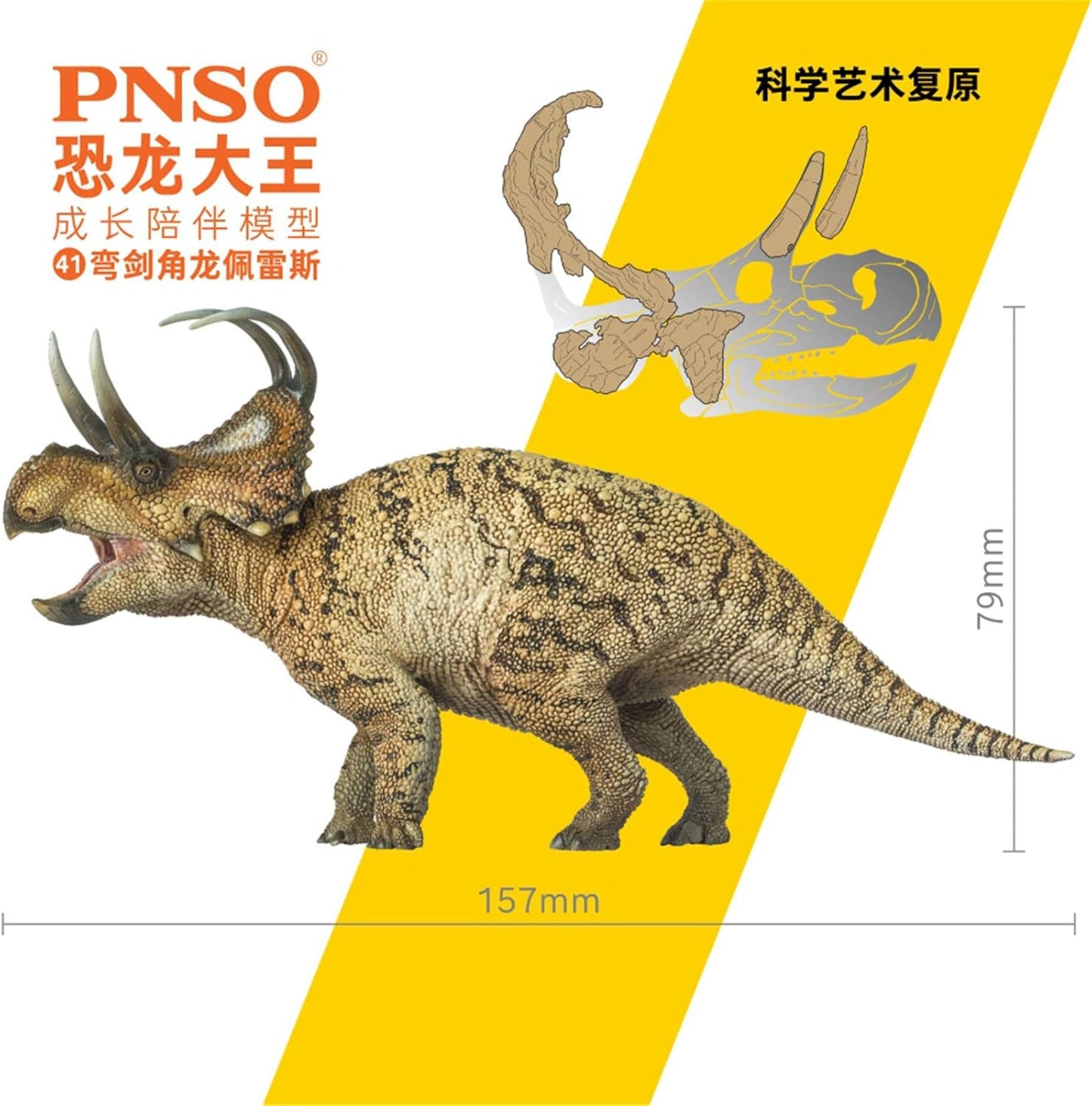 PNSO 成長シリーズ 41 マカイロケラトプス 恐竜 フィギュア