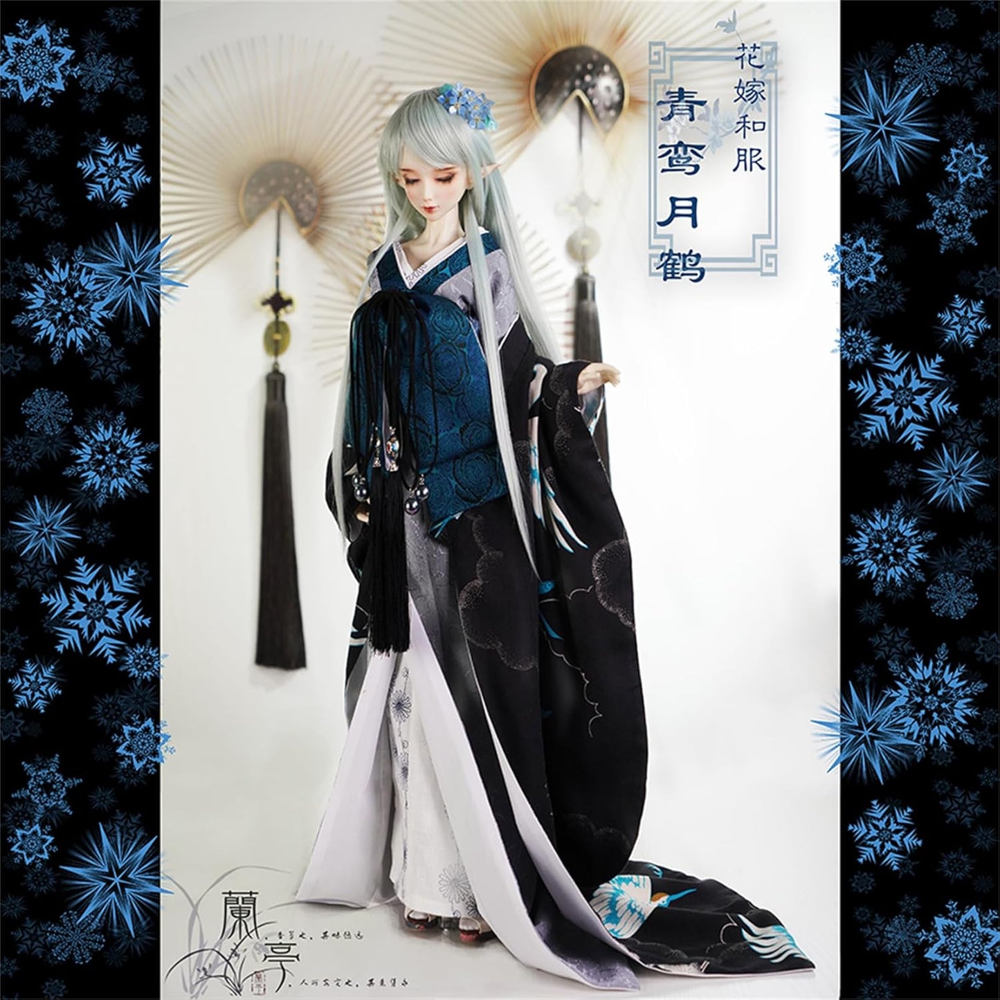 蘭亭集夢 1/3 1/4 1/6 スケール BJD 人形服 花魁 花嫁 青鸞月鶴 女の子 着物 晴れ着 8点セット 振袖 着物 和柄 人形服 着せ替え 服 仮装 服セット