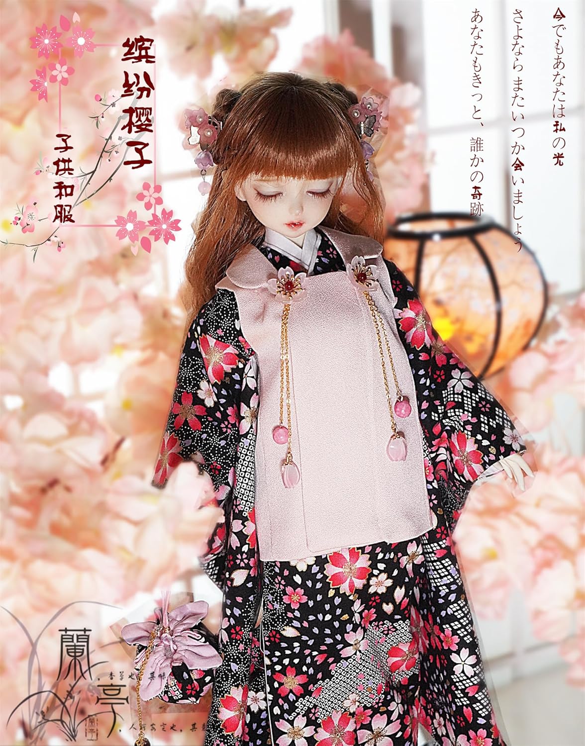蘭亭集夢 1/4 1/6 OB24 OB27 SD10 スケール BJD 人形服 振袖 浴衣 夢桜 子供 女の子 着物 晴れ着 8点セット 着物 和柄 人形服 着せ替え 服 仮装 服セット