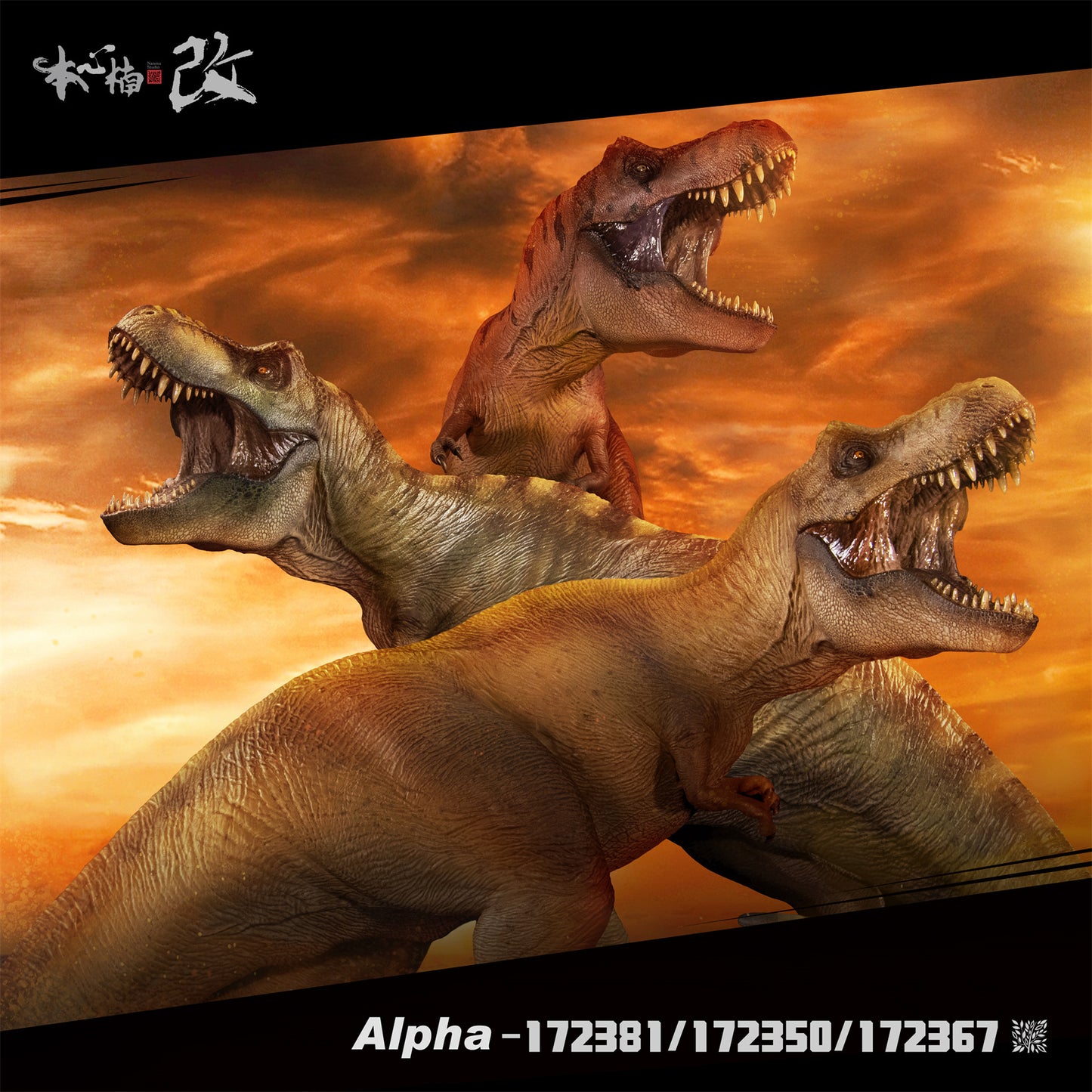Nanmu 本心楠改 Alpha 2.0 ティラノサウルス フィギュア Tレックス T-REX 43cm級 恐竜 台座付け リアル PVC プラモデル おもちゃ 模型