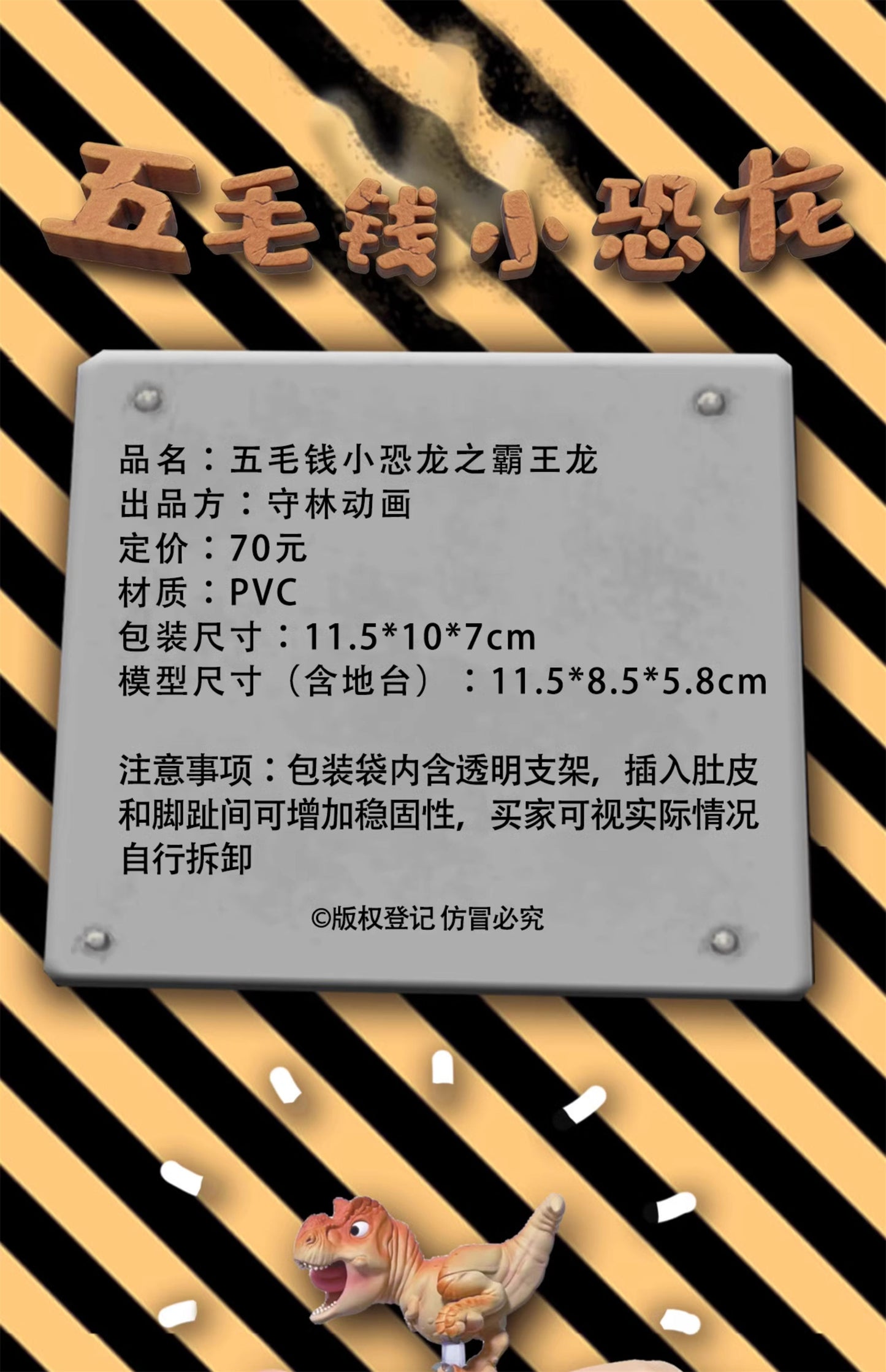 守林动画 11.5cm ティラノサウルス フィギュア 恐竜 プラモデル PVC