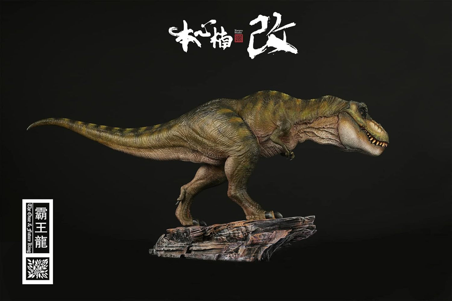 Nanmu 本心楠改 1/35 サイズ ティラノサウルス 恐竜 リアル フィギュア PVC プラモデル おもちゃ 模型 43.5cm級 台座付き (永遠の王-DX版(台座と人形付き)