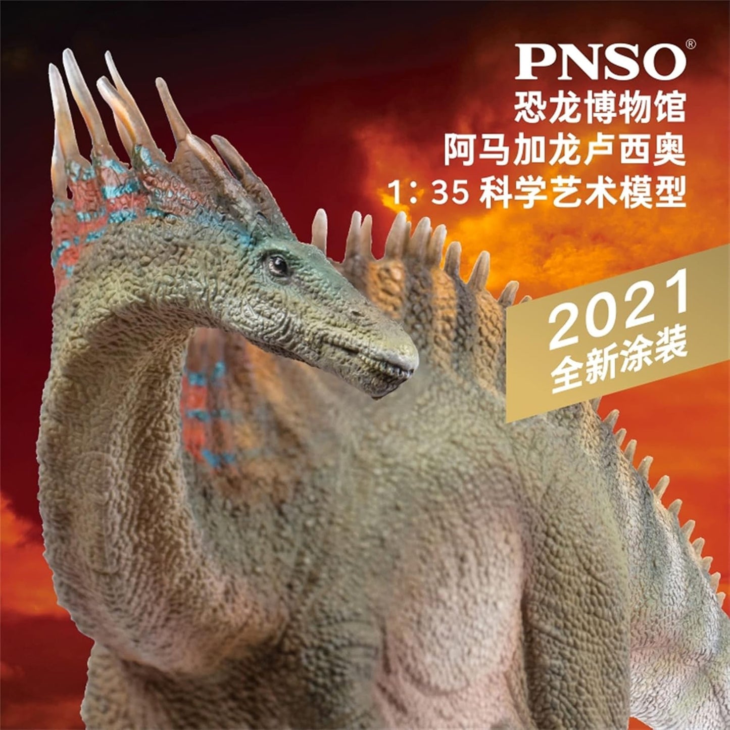 PNSO 1/35 サイズ アマルガサウルス 恐竜 フィギュア PVC モデル 模型 おもちゃ 36cm級
