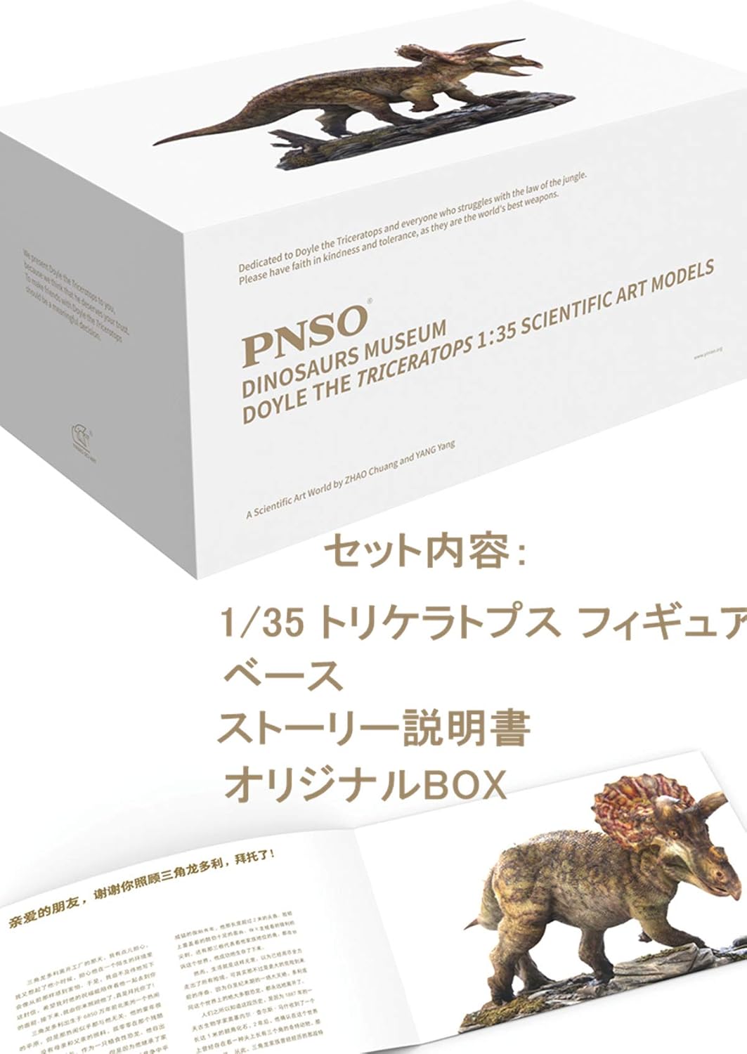 PNSO 1/35 サイズ トリケラトプス 三角龍 恐竜 リアル フィギュア PVC プラモデル おもちゃ 模型 26.5cm級 ベース付き