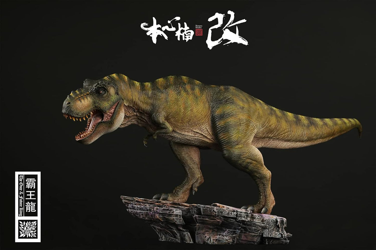 Nanmu 本心楠改 1/35 サイズ ティラノサウルス 恐竜 リアル フィギュア PVC プラモデル おもちゃ 模型 43.5cm級 台座付き (永遠の王-DX版(台座と人形付き)