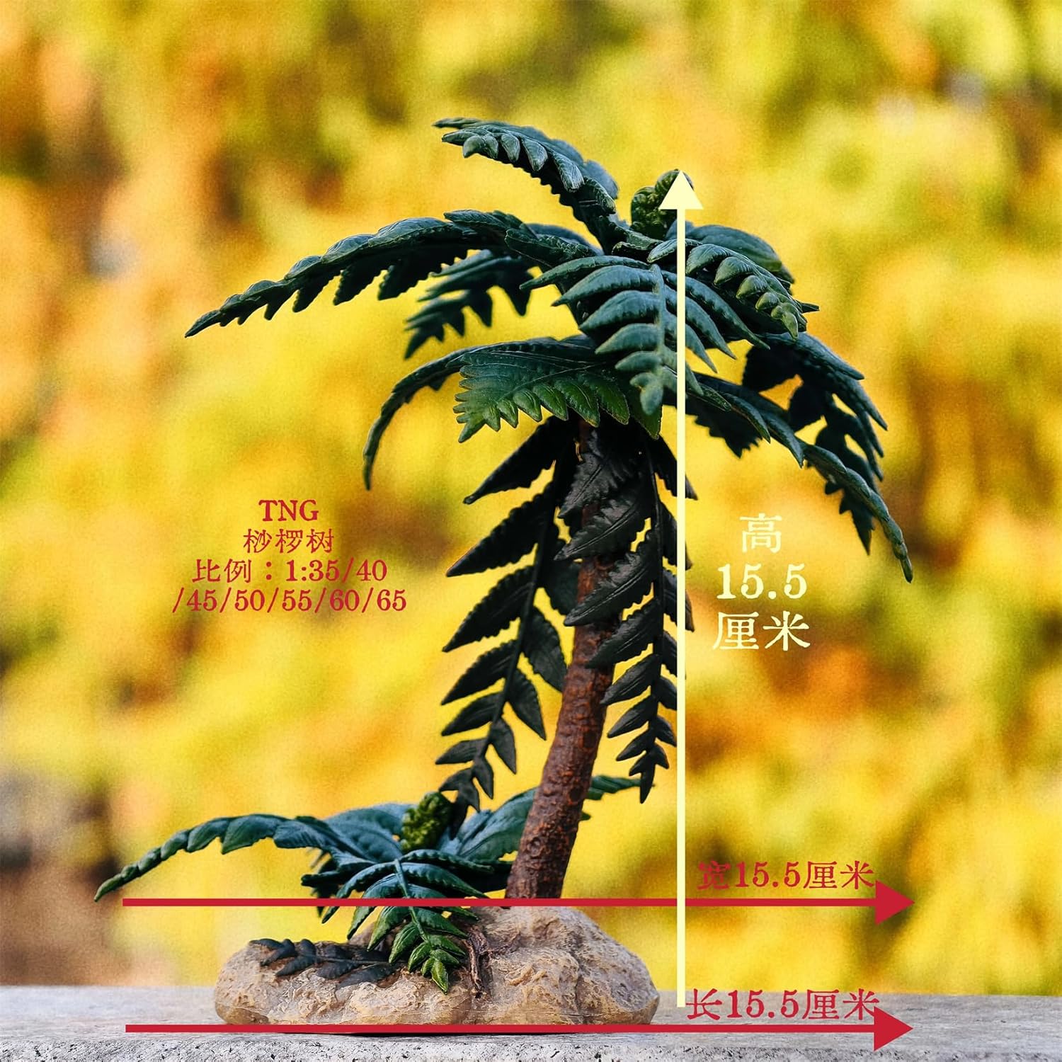 TNG ヘゴ フィギュア 始新世 植物 樹木 撮影道具 15.5CM PVC製 模型 プラモデル おもちゃ 自立 展示 模型 玩具 プレゼント 置物 [並行輸入品]