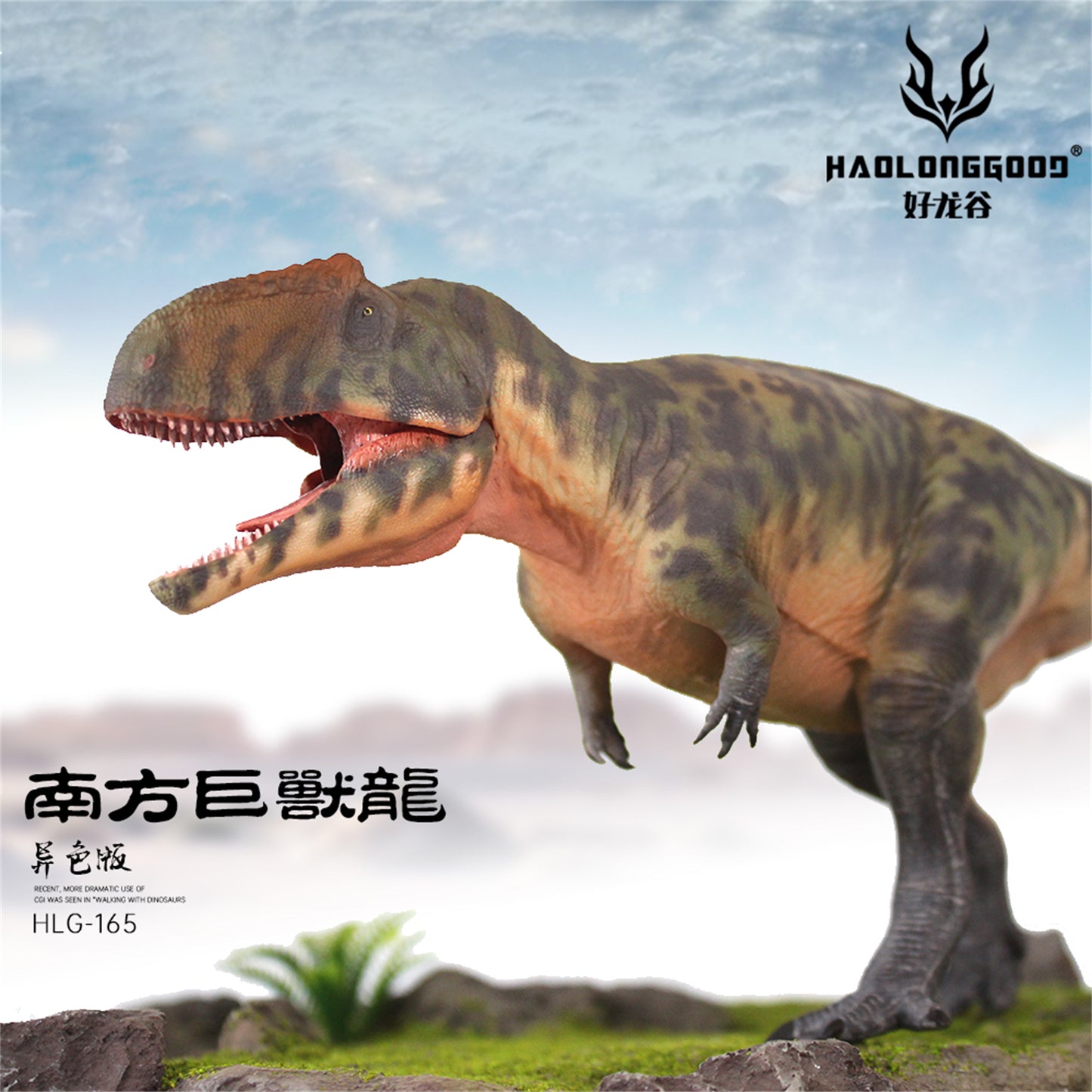 HAOLONGGOOD 1/35 サイズ ギガノトサウルス 35cm級 PVC CE認証 塗装済 獣脚類 カルカロドントサウルス科 恐竜 フィギュア リアル 模型 プラモデル おもちゃ